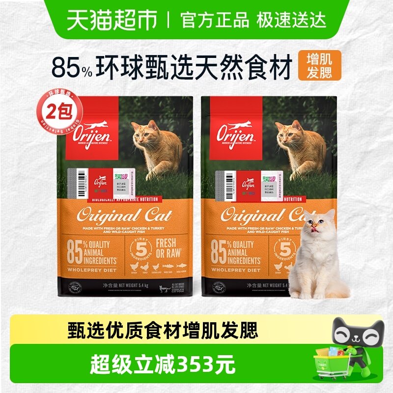 Orijen渴望猫粮 成猫幼猫通用粮原味鸡肉5.4kg*2最近效期26/6/1