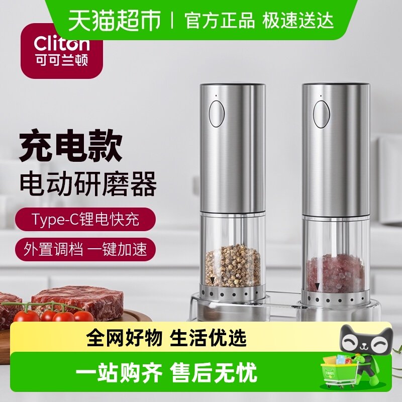 Cliton外调档电动胡椒研磨器