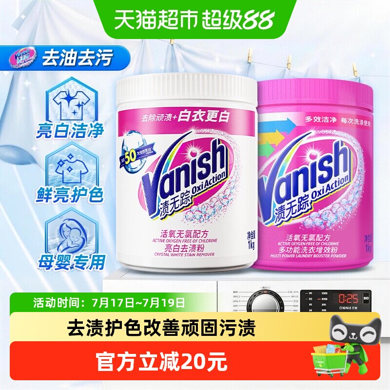 Vanish渍无踪活氧护色彩漂粉