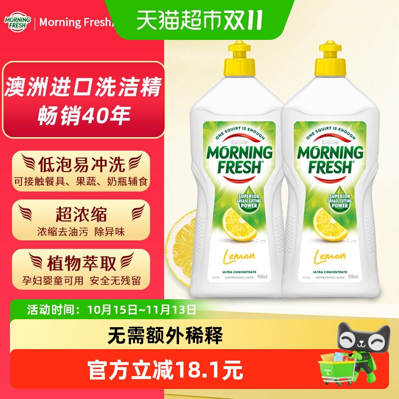澳洲Morningfresh晨新辰清进口洗洁精柠檬900ml*2果蔬餐具洗碗液