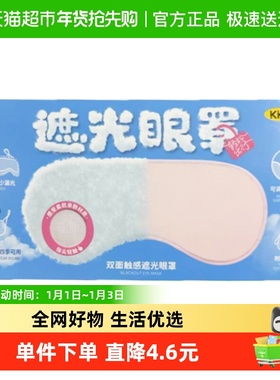 KKV凉温两用眼罩挂耳式遮光睡眠午休专用旅行眼罩男女学生