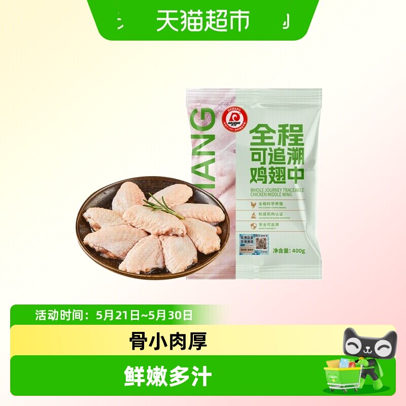 大江可追溯非腌制鸡翅中翅根图片