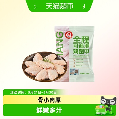 大江可追溯非腌制鸡翅中翅根