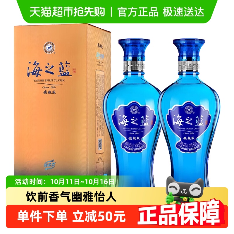 洋河海之蓝42度520ml*2瓶双支绵柔浓香型白酒自营【旗舰版】