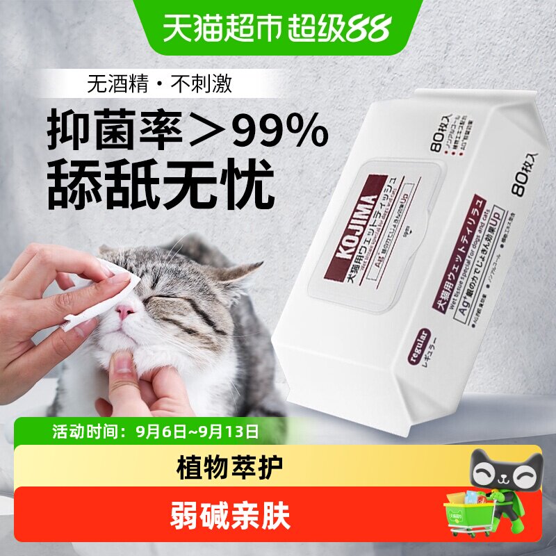KOJIMA宠物除臭抑菌湿巾安全无毒图片