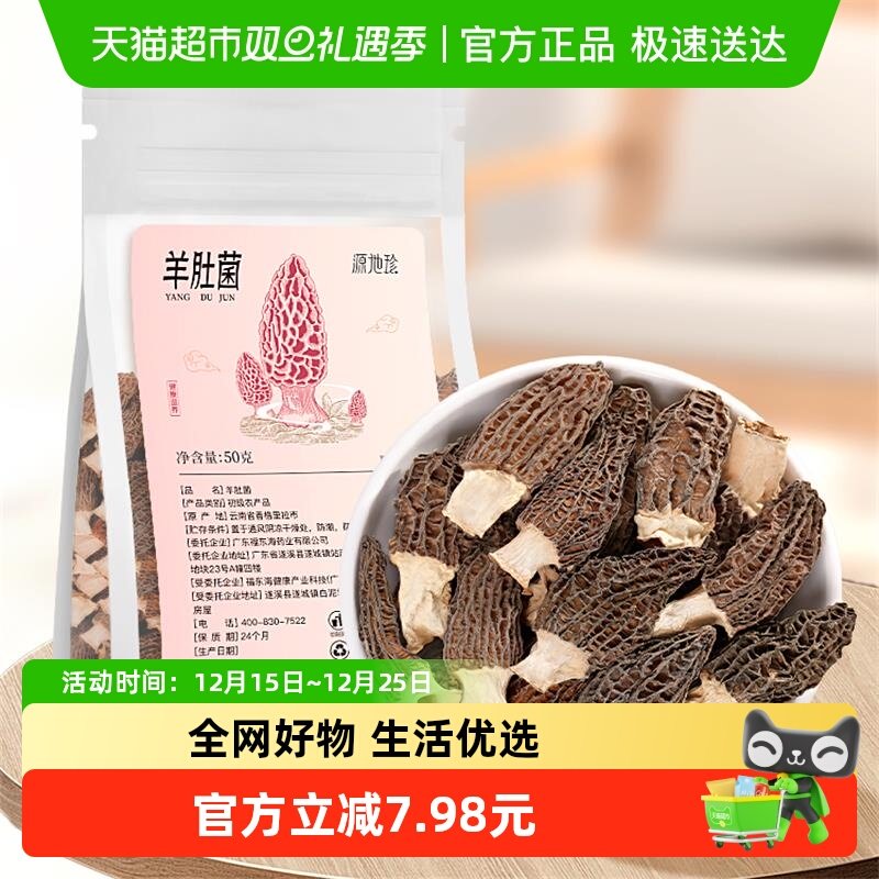 源地珍羊肚菌云南菌菇煲汤食材