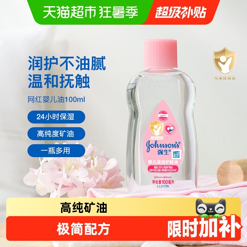 强生婴儿宝宝滋润按摩油润肤油 37.9元 - 86线报