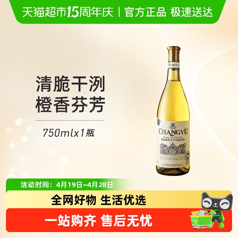 张裕红酒特选级雷司令干白葡萄酒自饮自酌商务宴请正品