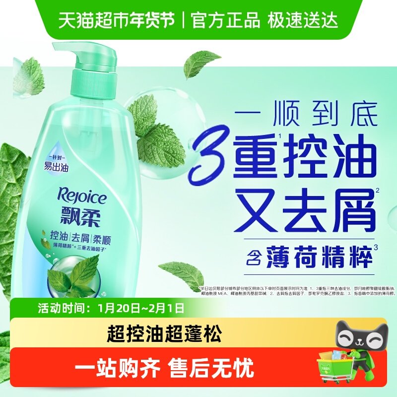 飘柔洗发水控油去屑洗发露蓬松柔顺清爽去油洗发液膏温和持久控油,美发护发/假发,洗发水,淘宝优惠券,粉丝福利购,淘宝优惠卷