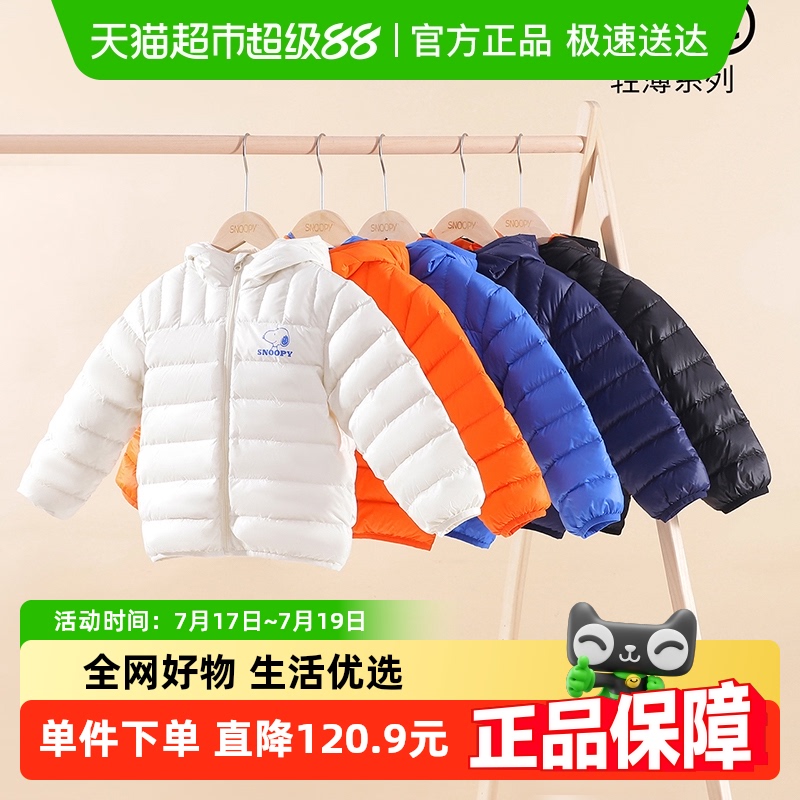 史努比童装男童羽绒服儿童外套