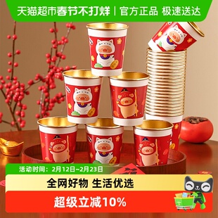 川岛屋&lulu猪联名 2026马年一次性加厚金箔纸杯家用新年杯子水杯