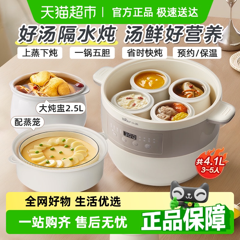 小熊电炖锅隔水家用炖盅煮粥炖汤
