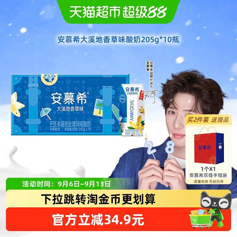 伊利安慕希香草味酸奶10盒 19元 - 86线报