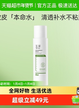 玉泽皮肤屏障修护保湿水80ml*1瓶爽肤水修护保湿