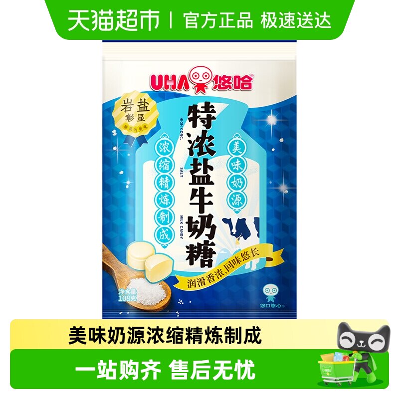 UHA悠哈特浓盐牛奶糖108g*1袋儿童糖果零食喜糖独立包装