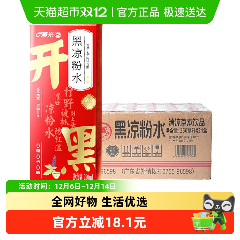 晨光黑凉粉水250ml*24盒
