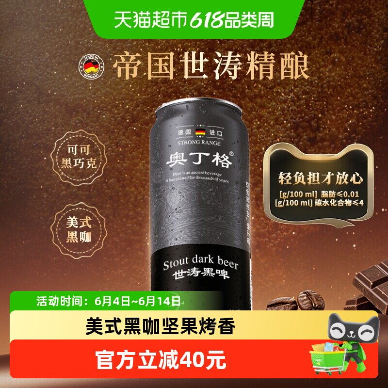 奥丁格进口16.5°P世涛黑啤酒6罐