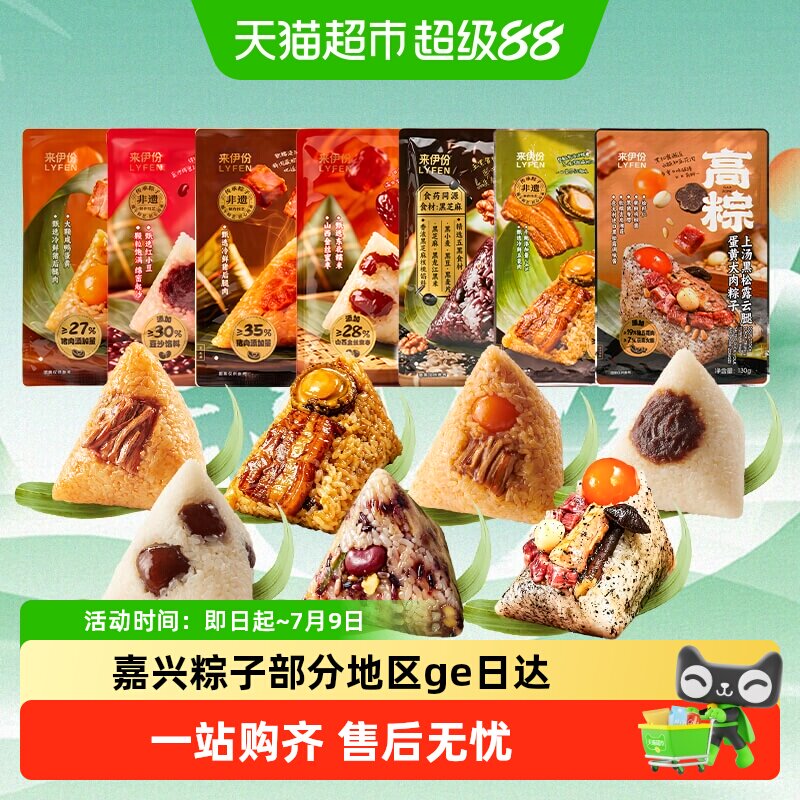 来伊份蛋黄鲜肉粽豆沙蜜枣粽嘉兴肉粽送礼嘉兴特产即食早餐速食