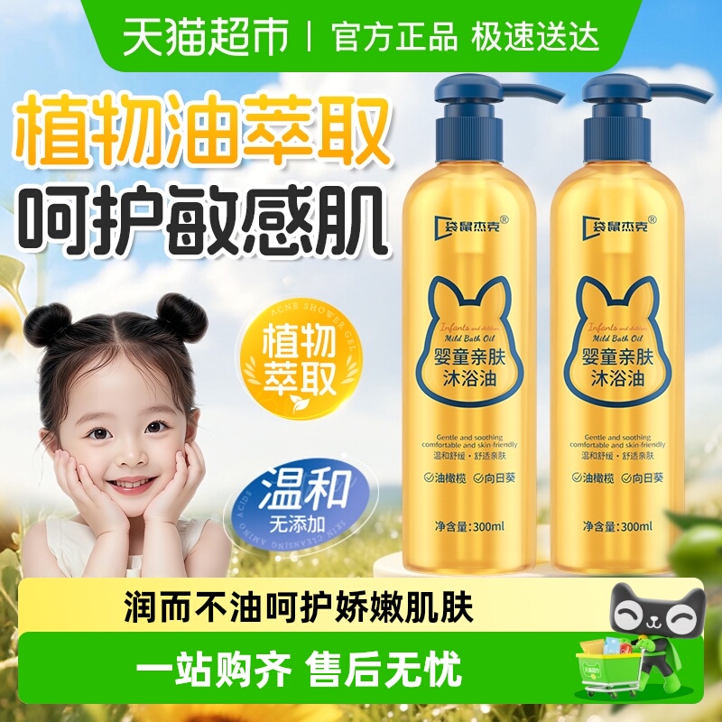 袋鼠杰克婴童亲肤沐浴油