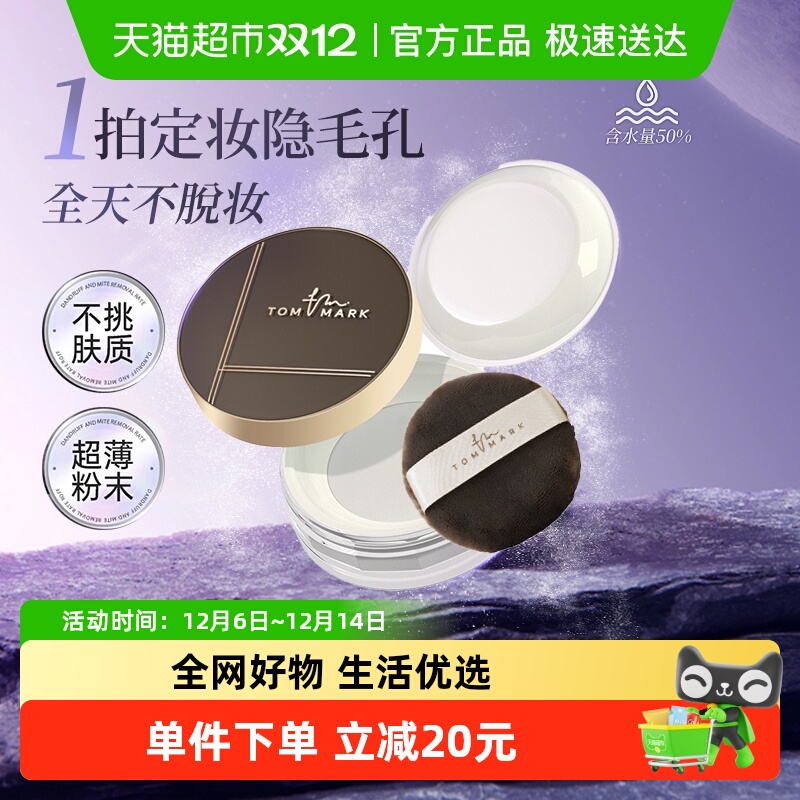 唐魅可定妆干皮油皮水散粉散粉