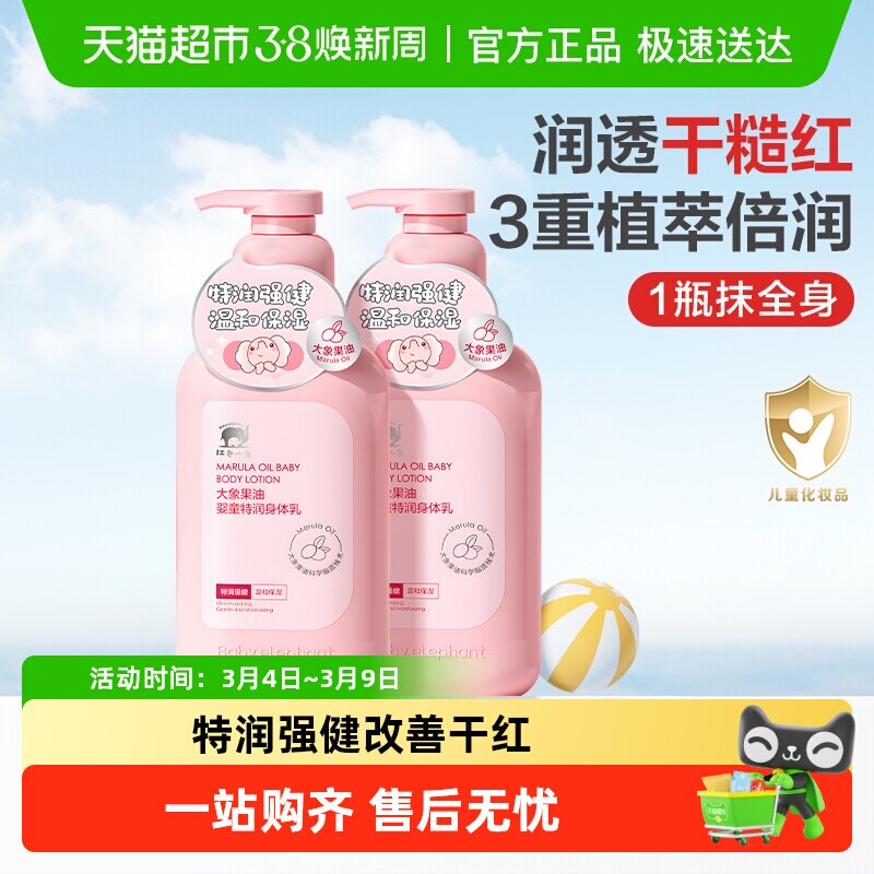红色小象儿童特润肤乳新生婴儿身体乳宝宝四季补水保湿滋润大容量