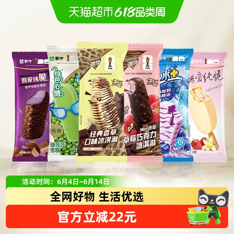 蒙牛随变经典冰淇淋50支