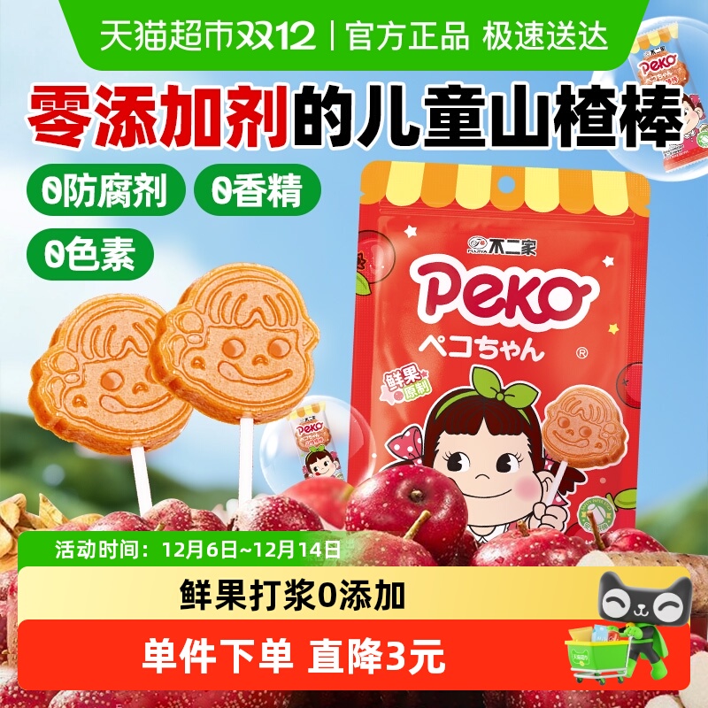 不二家无添加山楂棒棒糖