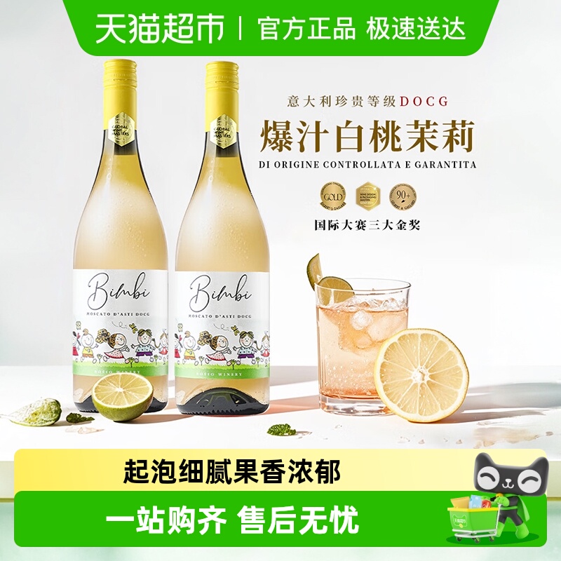 意大利进口莫斯卡托阿斯蒂起泡酒