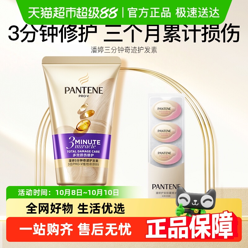 潘婷三分钟奇迹护发素发膜级修护