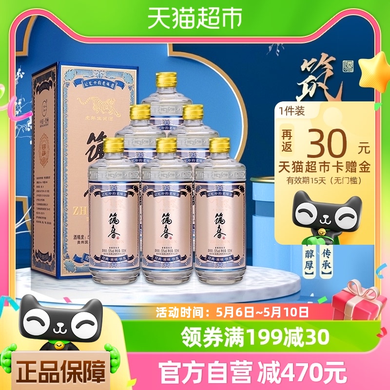 筑春白酒铁盖粮食酒500ml×6瓶