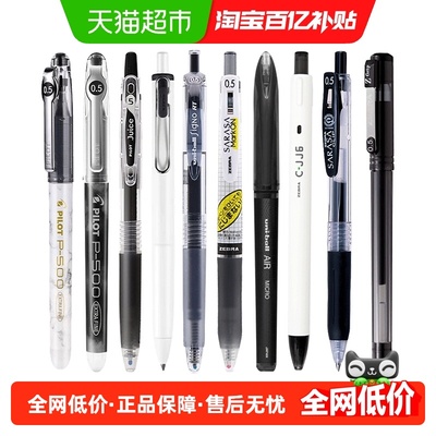 百乐斑马中性笔