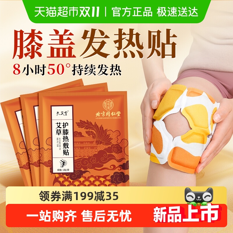 暖膝贴膝盖热敷贴艾草艾灸贴蒸汽自发热老寒腿护膝盖关节保暖贴
