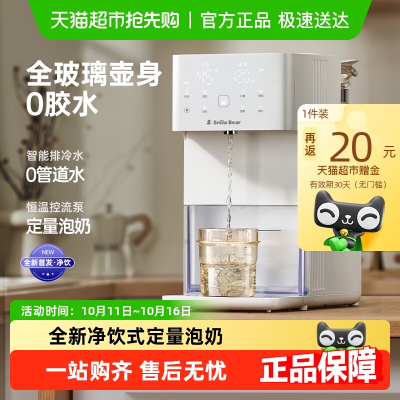 小白熊热水壶定量出水智能泡奶机