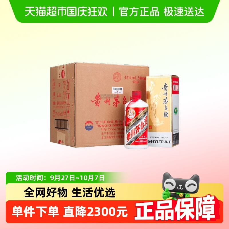 贵州飞天茅台43度白酒500ml×6瓶