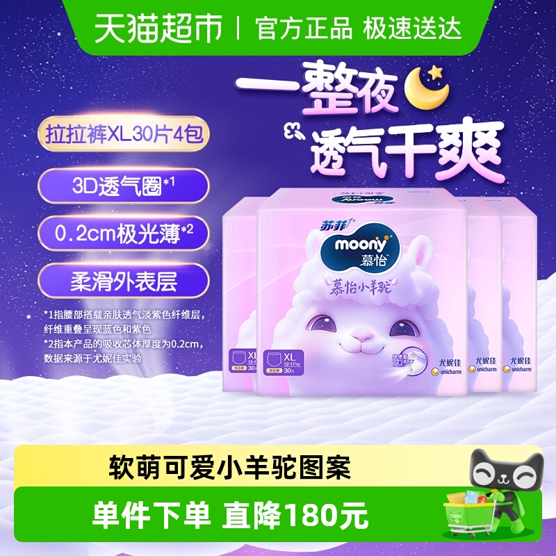 moony超薄透气裤型纸尿裤