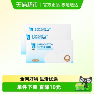 ITO艾特柔全棉亲肤洗脸棉柔巾卸妆保湿 不掉屑适合敏感肌柔软湿敷