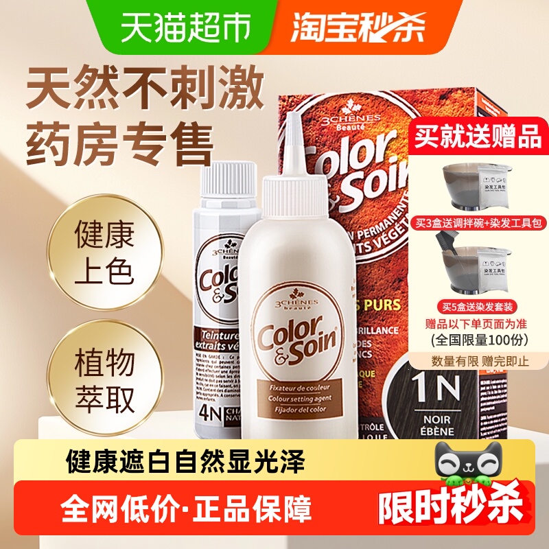 三橡树天然植物染发膏有补贴