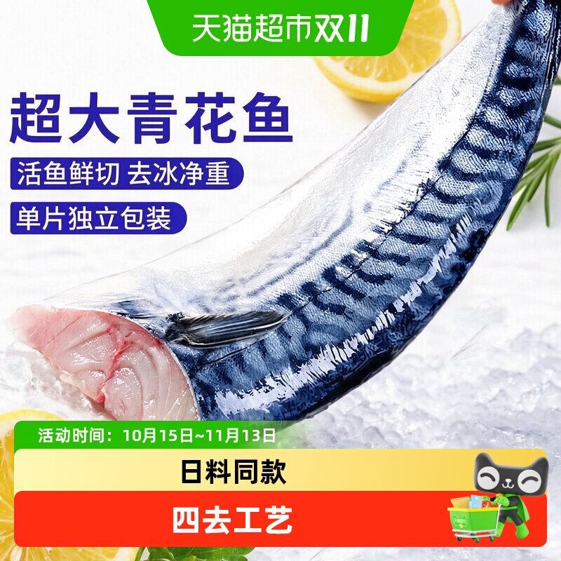 青花鱼鲭鱼青花鱼片半成品国产整条盐渍新鲜烤青占鱼商用冷冻