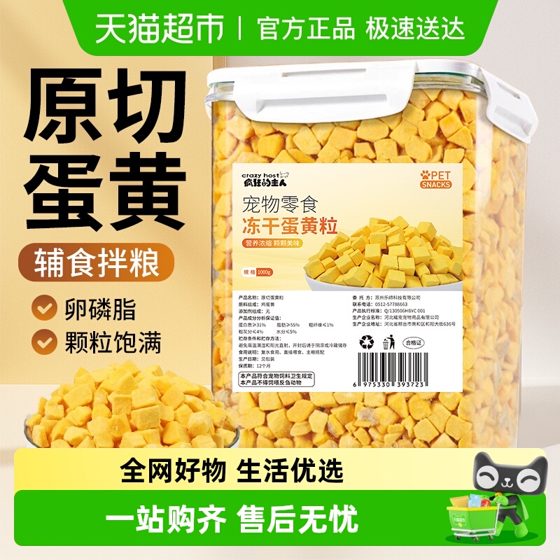 CrazyHost/疯狂的主人蛋黄粒