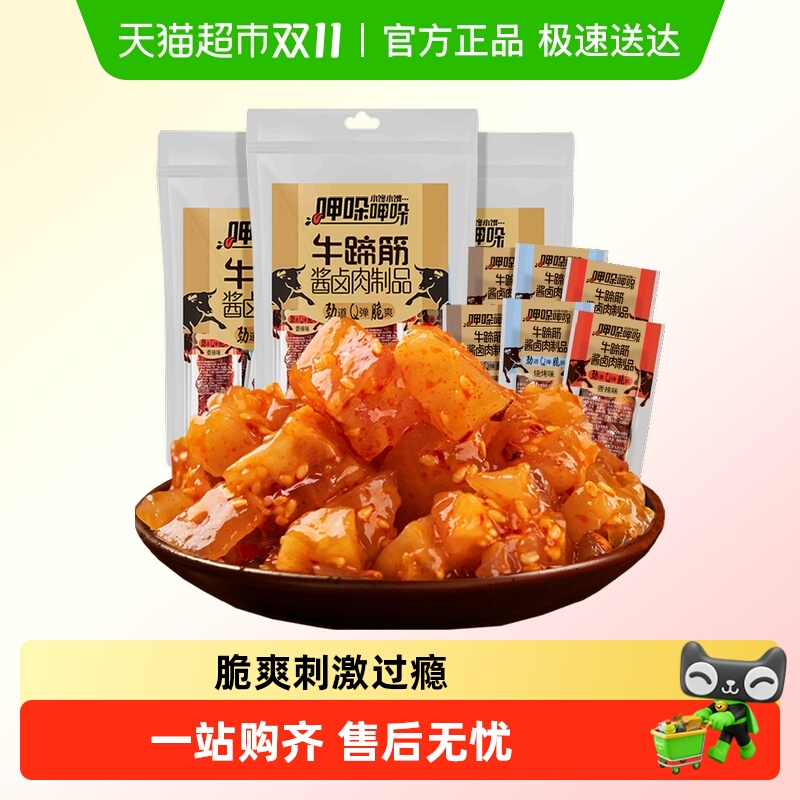 傻二哥香辣牛蹄筋牛板筋酱卤肉制品9根*3包牛肉干麻辣卤味零食