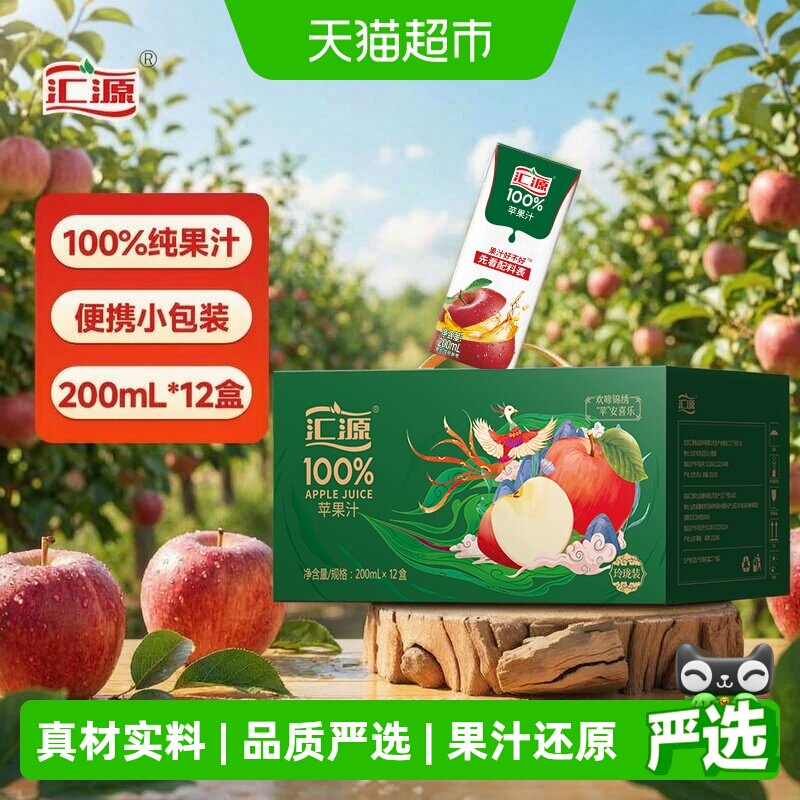 汇源纯苹果汁200ml*12盒中秋送礼图片