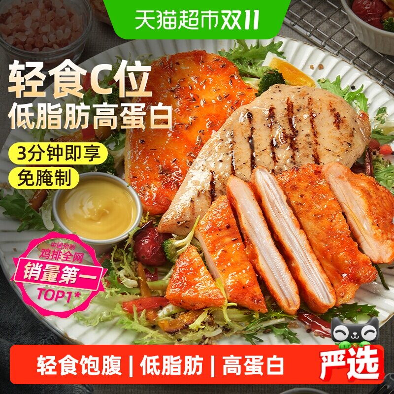 食者道鸡排鸡胸肉健身代餐高蛋白冷冻半成品