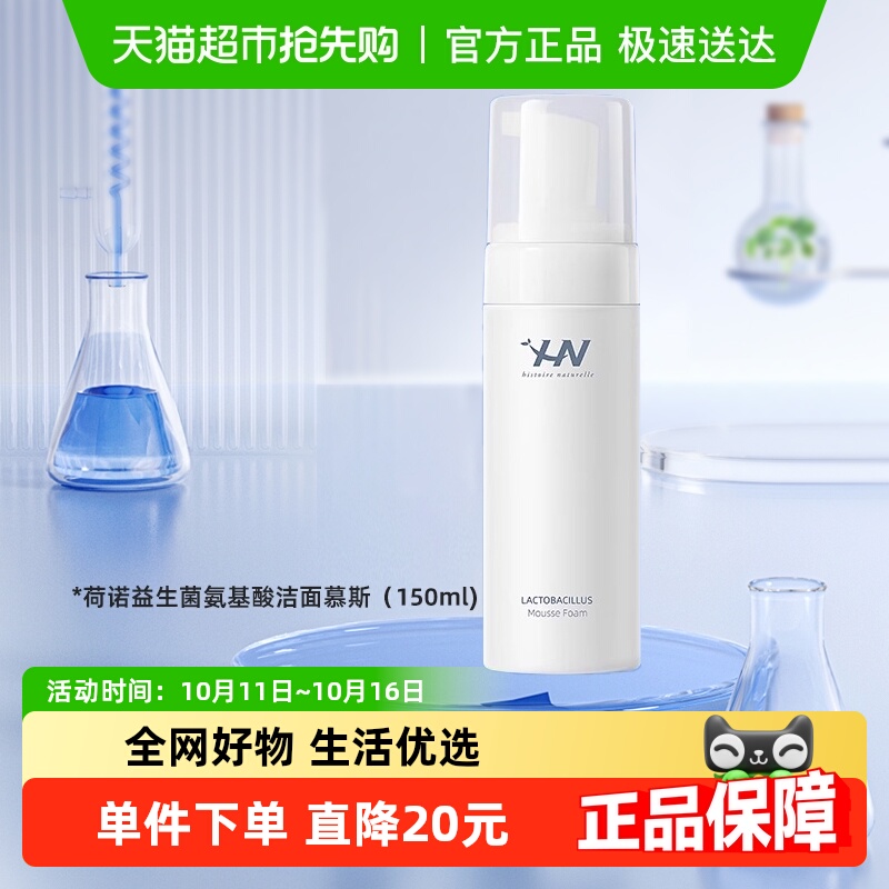 韩国荷诺益生菌氨基酸洗面奶水润保湿清洁泡沫绵密洁面慕斯学生