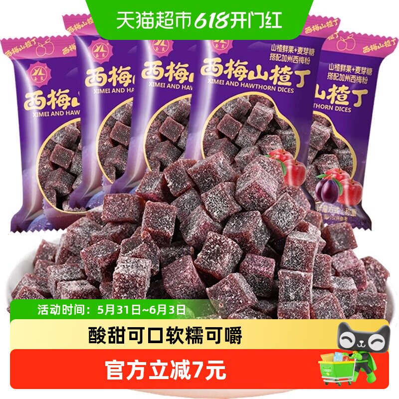 菲尝心动西梅酸奶山楂丁约25包500g独立小包果丹皮山楂卷棒片零食