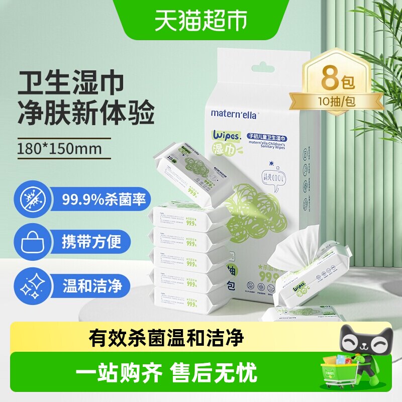 子初儿童植物精粹便携湿巾图片