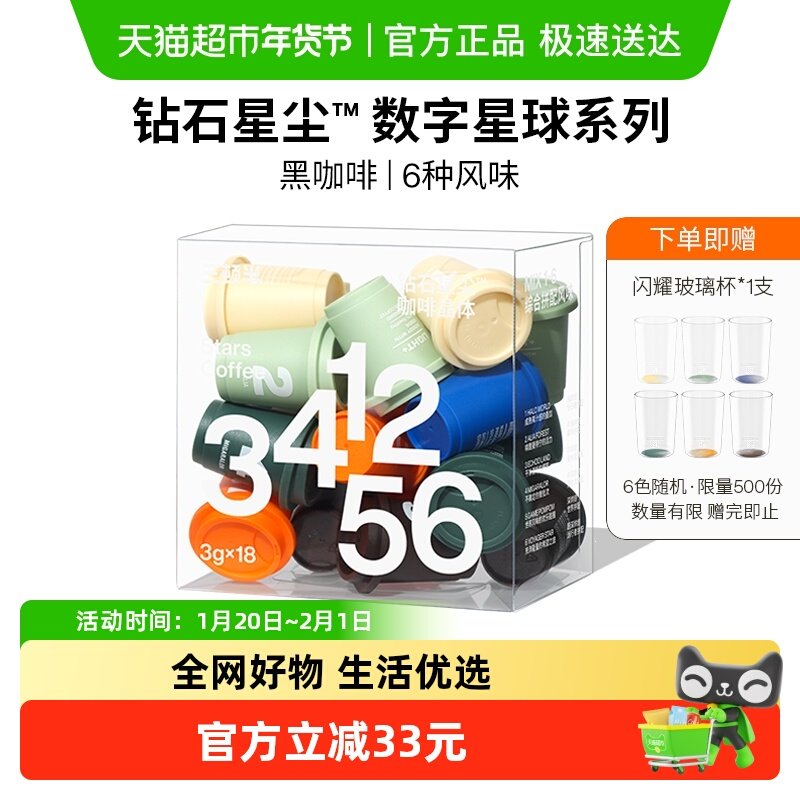 三顿半数字星球7.0钻石星尘速溶美式冻干无蔗糖黑咖啡粉