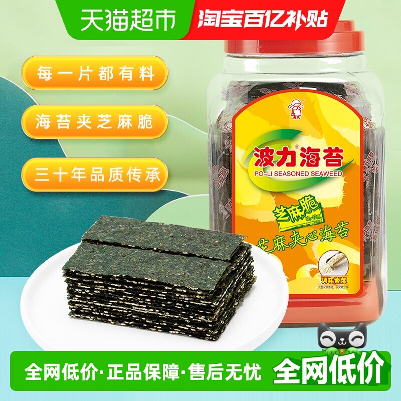 波力芝麻夹心海苔120g*1罐罐装夹心脆即食儿童零食海苔大礼包