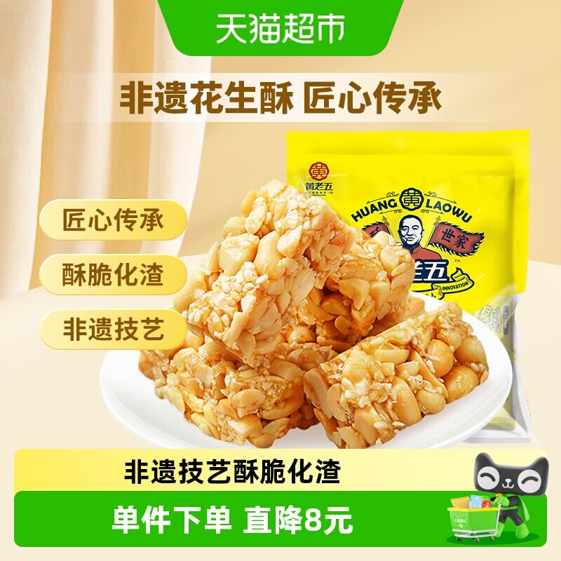 黄老五花生酥糖原味酥糖四川特产糕点休闲小零食送礼喜糖