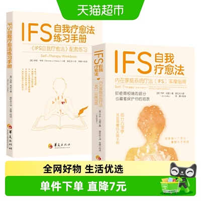 IFS自我疗愈法练习手册