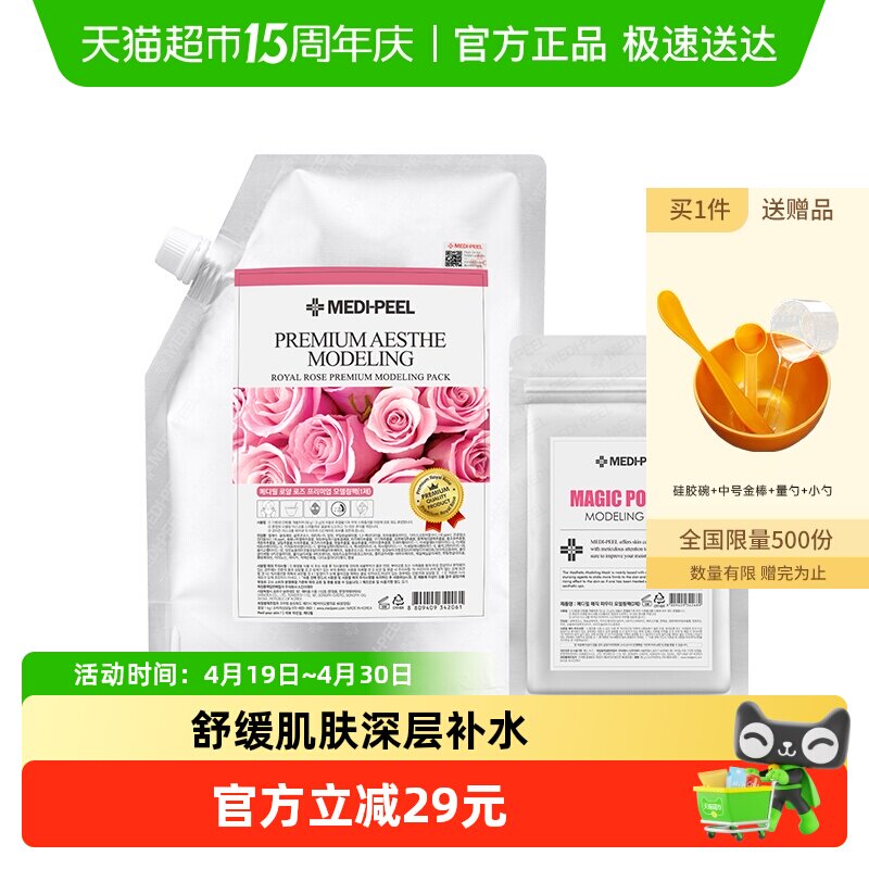 美蒂菲玫瑰软膜粉涂抹面膜补水保湿美容院专用韩国面膜礼物进口